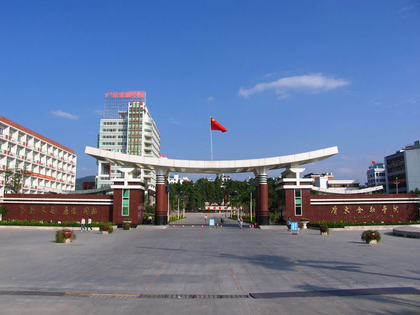 廣東金融學院清遠校區