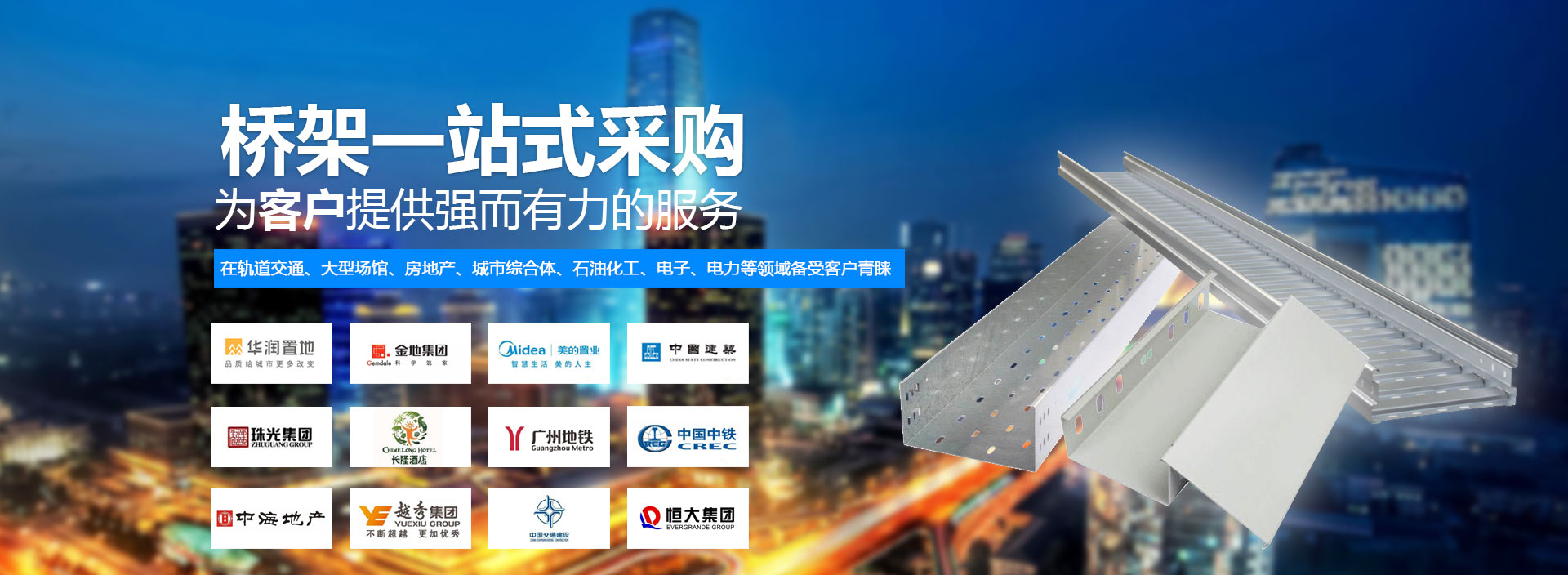 電纜橋架一站式采購